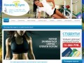 Havana Gym - лучший фитнес -центр в Одинцово. Занимайтесь спортом в нашем фитнес 