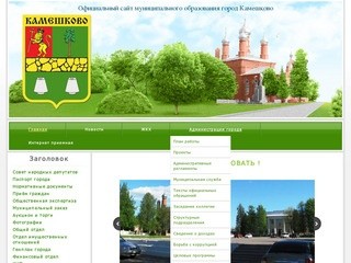 Kameshkovo33.ru