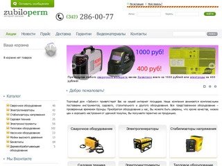 Интернет магазин Зубило - бензопилы, сварочное оборудование, электрогенераторы