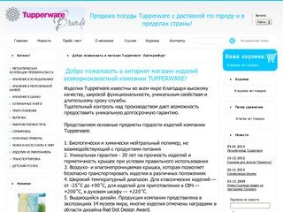TUPPERWARE-Екатеринбург - контейнеры для холодильника и заморозки