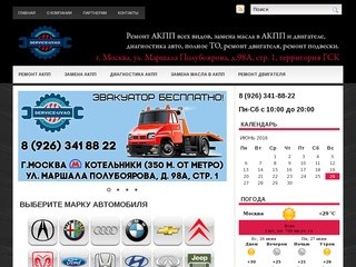 Service Uvao | Ремонт АКПП в Москве (Автоматических коробок передач)