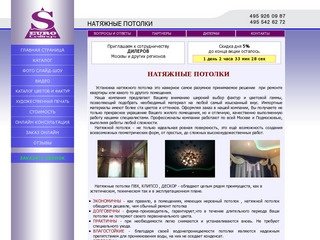 Натяжные потолки :: натяжной потолок установить :: монтаж натяжных потолков 