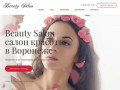 Beauty Salon - Салон красоты в Воронеже. Профессиональные услуги по выгодным ценам.