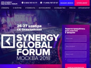 Synergy Global Forum. Москва 2018 | Университет СИНЕРГИЯ