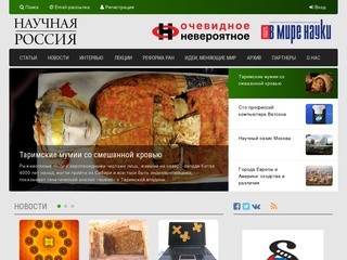 Scientificrussia.ru