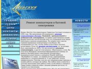 Ремонт компьютеров и бытовой электроники в Казани