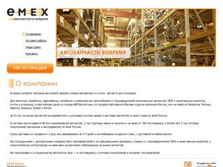 EMEX Казань | О компании