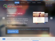 Создание сайтов в Одессе - Веб Украина