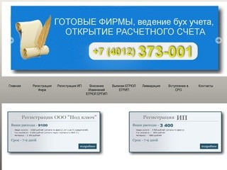 Регистрация ООО ИП в Калининграде Ликвидация yrkompaniya.ru