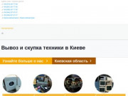 Вывоз техники: телевизоры. Подробная информация на сайте. (Россия, Нижегородская область, Нижний Новгород)