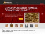 Купить облицовочную плитку и искусственный камень - цены в Екатеринбурге