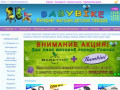 Интернет-магазин детских товаров в Гомеле (Белоруссия, Гомельская область, Гомель)