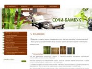 "Сочи-Бамбук" - Поставка стволов бамбука