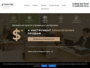 Создание (разработка) сайтов "под ключ" в Москве | Веб студия "Папин сайт"