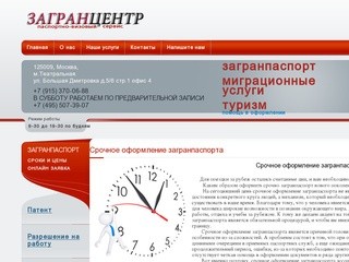 Срочное оформление загранпаспорта » Загранцентр.ру