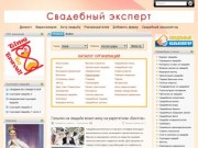 Свадьба, организация и проведение - wedportal.com.ua. Все необходимое для свадьбы.