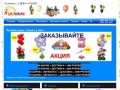 Компания LETAKA - НИЗКИЕ ЦЕНЫ - Оформление и украшение воздушными шарами 