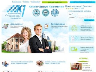 К1 - профессиональная клининговая компания Екатеринбурга