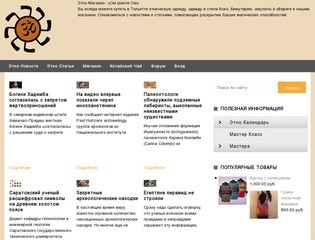 Omshineteaom.ru | Ом Шанти Ом - интернет магазин этнических товаров в Тольятти