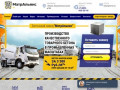Купить бетон в Химках с доставкой, заказать миксер с бетоном: цена за 1 м3 (куб) | МэтрАльянс.