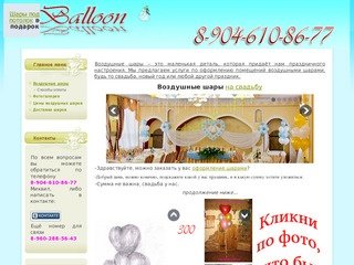 Sharik1spb - Воздушные шары. Оформление и украшение воздушными шариками в Санкт-Петербурге