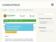 Симбирвеб | Создание сайтов в Ульяновске
