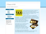 Такси в Киеве, срочный вызов такси в Киеве, дешевое такси Киев, Такси AVIZ(044)383-04-88