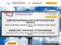 Изготовление наружной рекламы под ключ в Москве и МО, печать баннеров