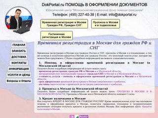 Временная регистрация в Москве и Московской области