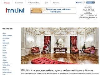 Итальянская мебель, купить мебель из Италии в Москве. Салон Italini