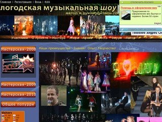 Вологодская музыкальная шоу "МАСТЕРСКАЯ"