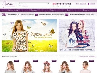 Izumshop.com.ua - интернет магазин женской одежды в Украине