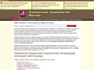 Справочник предприятий, компаний Москвы (Бизнес контакты) Желтые страницы