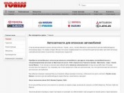 Официальный сайт магазина автозапчасти на Ярославке Toniss