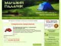 Интернет-магазин палаток в Калининграде