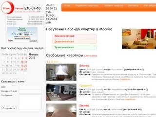Посуточная аренда квартир в Москве