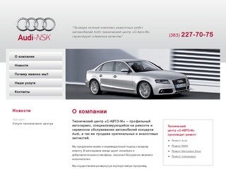 Ремонт автомобилей Audi в Новосибирске - ООО 