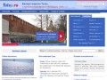 Фирмы Тулы, бизнес-портал города Тула (Тульская область, Россия)