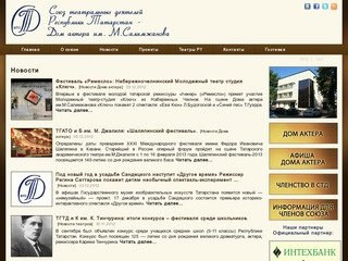 Союз Театральных Деятелей РТ | стд рт
