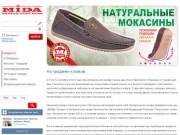 Запорожская обувная фабрика МИДА