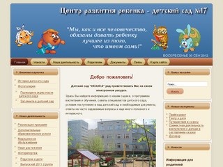 Детский сад №17 г.Сыктывкар