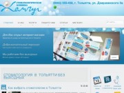 Стоматология Тольятти, стоматолог в Тольятти, стоматологическая клиника &amp;quot