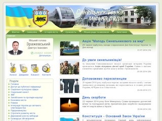 Официальный сайт города Синельниково