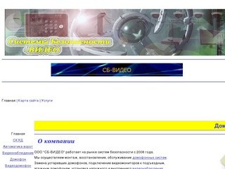 СБ-ВИДЕО - системы безопасности, видеонаблюдение (Новодвинск)