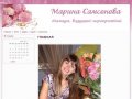 Тамада на свадьбу, ведущий Марина Самсонова. Тамада, ведущий свадьбы