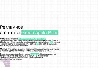 Green Apple Perm - Рекламное агенство в Перми