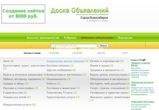 Доска Объявлений Новосибирск - банк вакансий - каталог предприятий Новосибирска