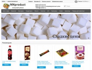 Доставка продуктов питания в Нижнем Новгороде