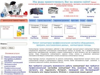 Компьютерный сервис: ремонт компьютеров в Москве и МО, компьютерная 
помощь на дому