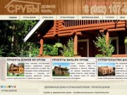 Деревянные дома и срубы в Воронеже 